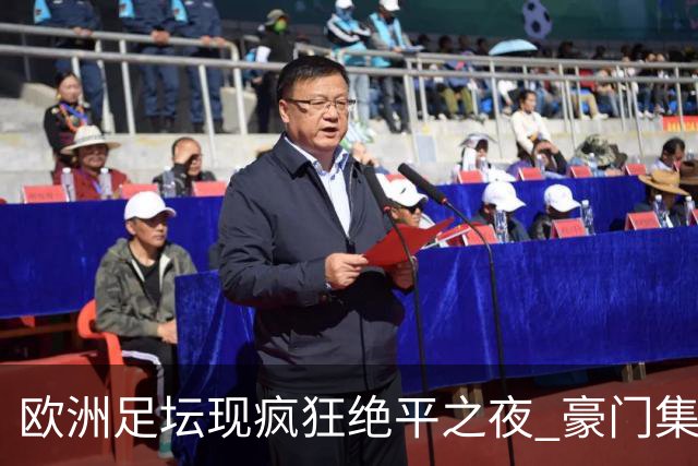欧洲足坛现疯狂绝平之夜 豪门集体出冷需慎捧?