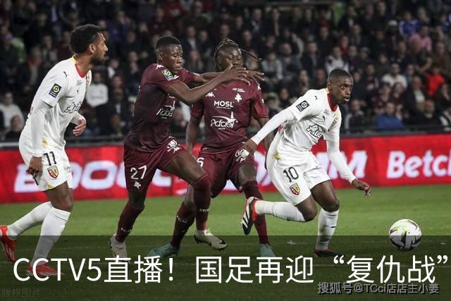 CCTV5直播！国足再迎“复仇战”，胡金秋PK柯克，赢球=进决赛